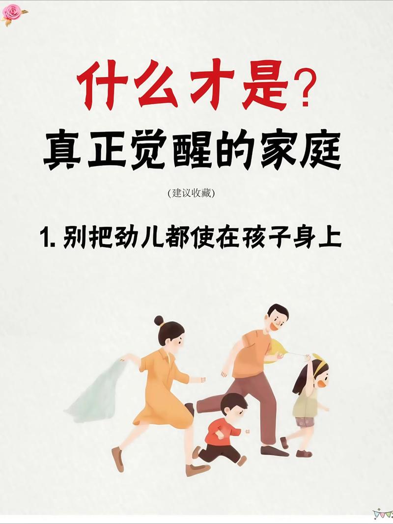 家庭教育